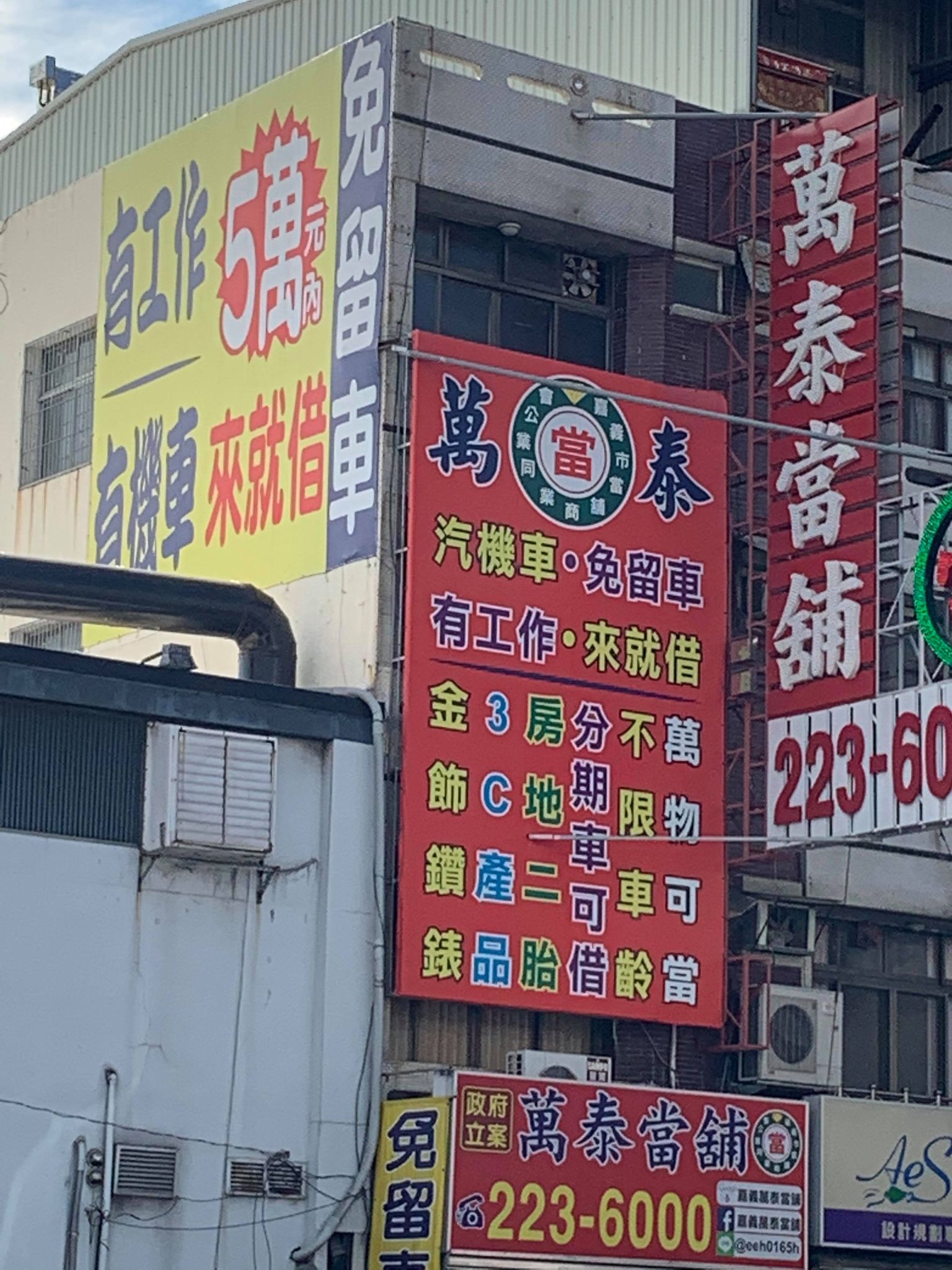 嘉義汽車借款免留車