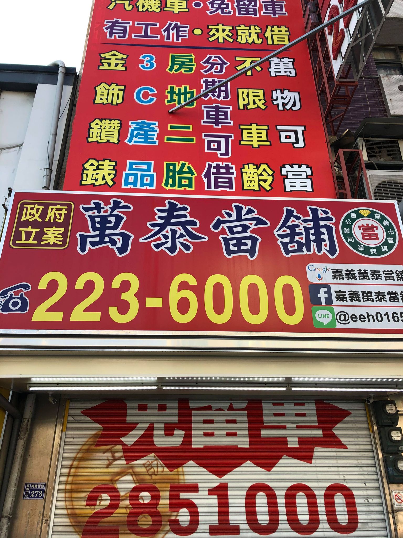 嘉義當鋪汽車借款免留車