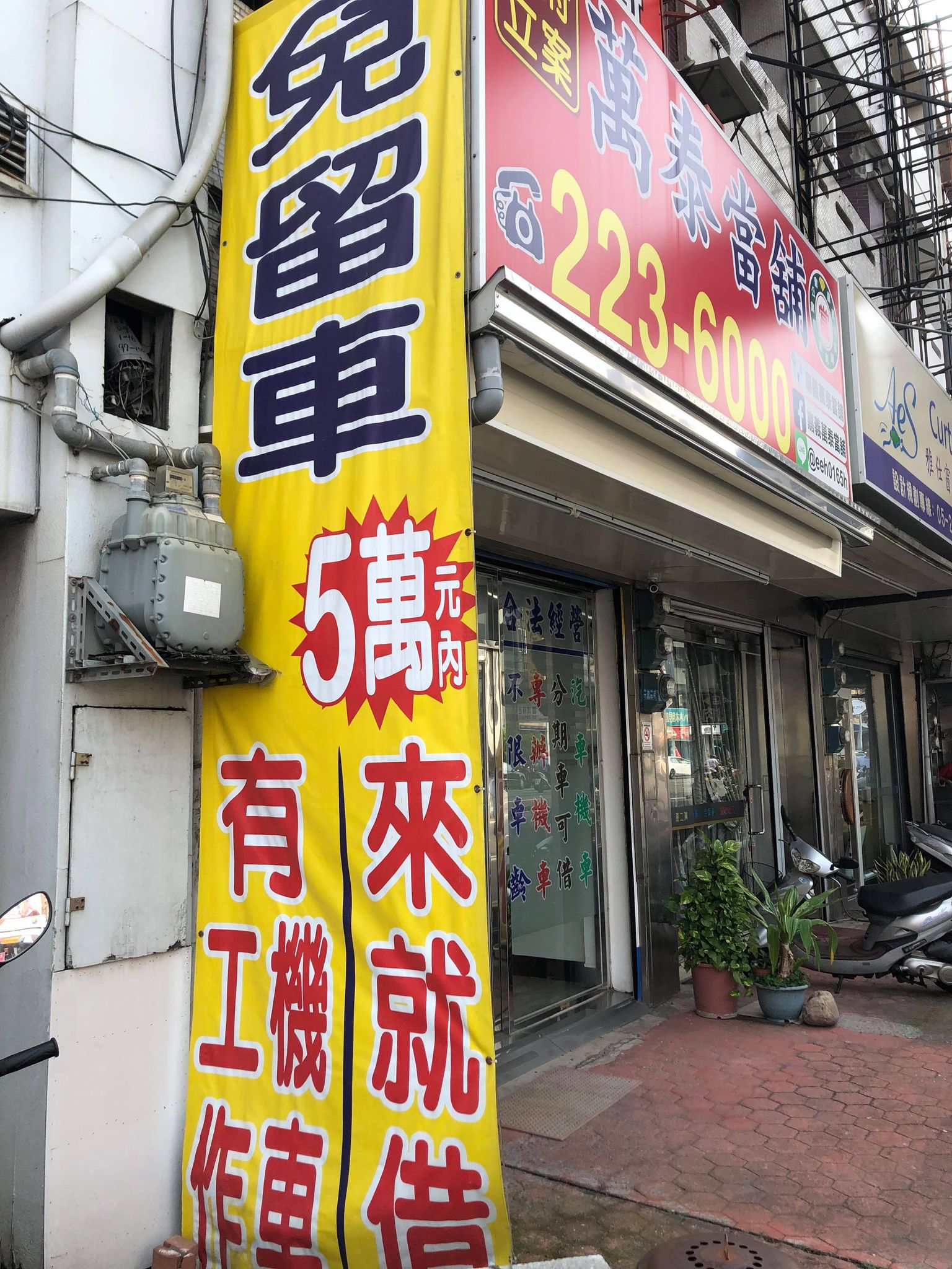 汽車借款免留車